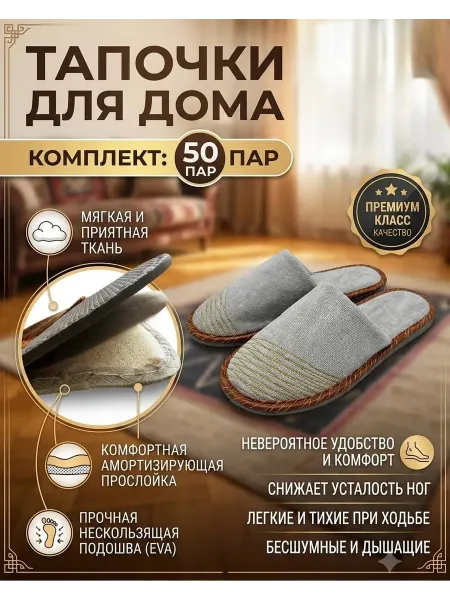 HouseGoodsHub Одноразовые тапочки 50 пар