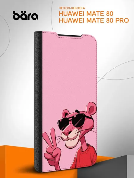 Чехол книжка на Huawei Mate 80/Mate 80 Pro, защитный, кожаный, с картинкой