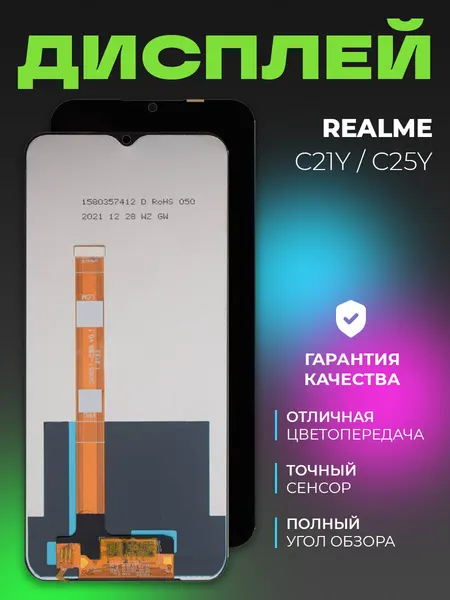 Дисплей для Realme C21Y/C25Y с тачскрином