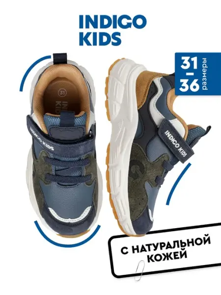 Indigo kids Кроссовки с натуральной кожей спортивные
