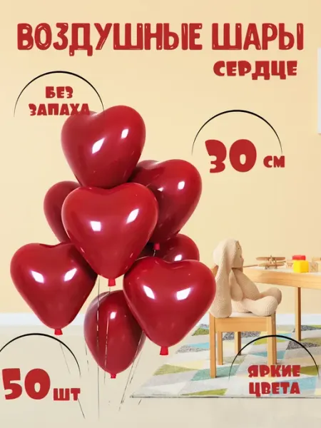 LIVARA Воздушные шарики Сердечки оформление фотозоны для праздника