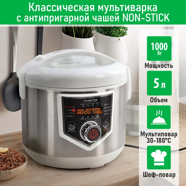Мультиварка MARTA MT-MC4336B белый/сталь