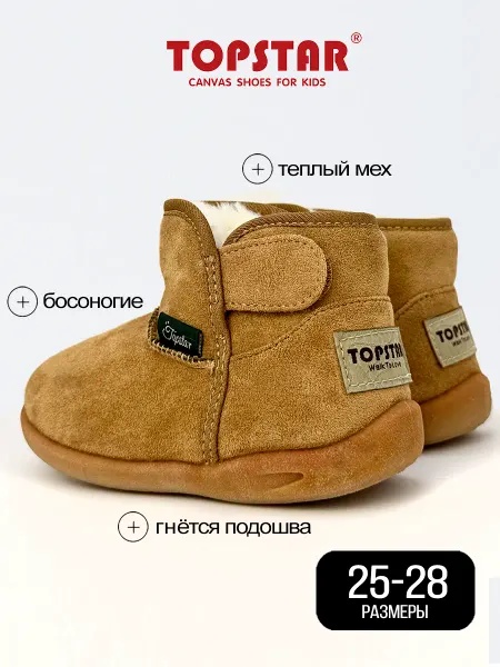 TOPSTАR Ботинки детские мягкие демисезон