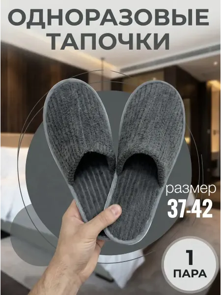 Waquedo Тапочки одноразовые