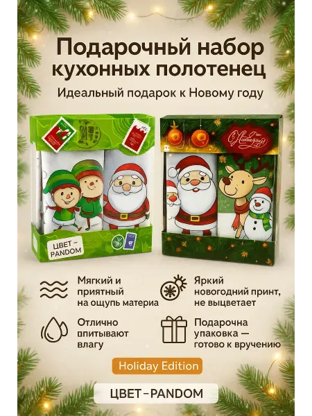 ADms Набор кухонных полотенец 2шт новогодние