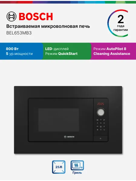 BOSCH Микроволновая печь встраиваемая BEL653MB3