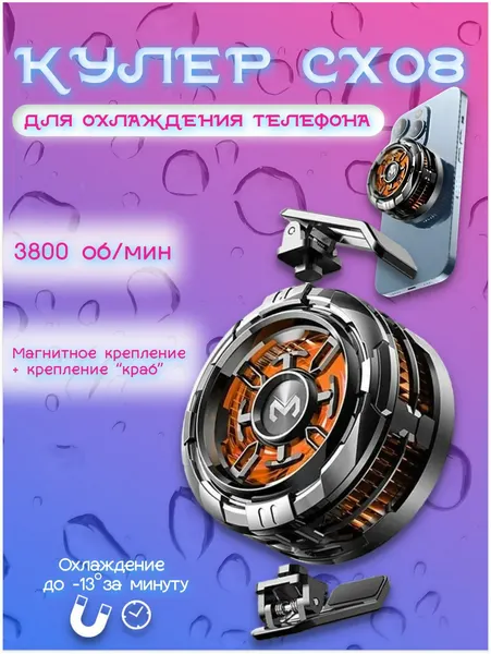 Кулер для телефона высокой мощности 15W (баланс шума и эффективности охлаждение) электронная система охлаждения для процессора моб. устройств и планшетов