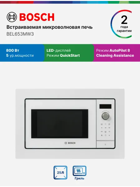 BOSCH Микроволновая печь встраиваемая BEL653MW3