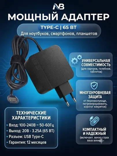 Блок питания Type-C 65 Вт 20V 3.25A адаптер для зарядки ноутбука с кабелем быстрой зарядк - Аксессуары для ноутбуков