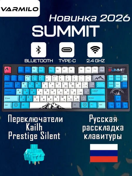 Механическая клавиатура Varmilo VA80 Summit Kailh Prestige Silent черный/белый/голубой (RUS) Bluetooth/USB/радиоканал