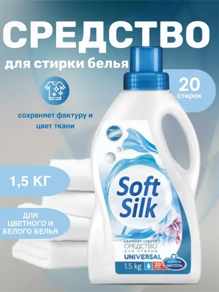 Belarusian Cosmetics Гель для стирки белья жидкий универсальный Soft Silk
