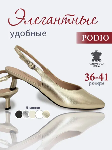 PODIO Кожаные туфли слингбэки вечерние