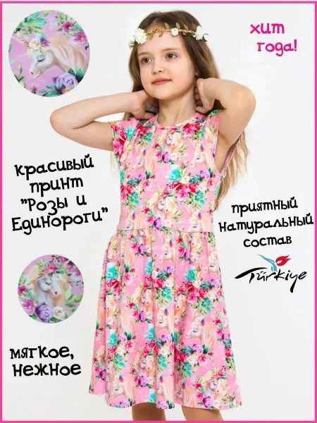 Keippi Платье детское трикотажное