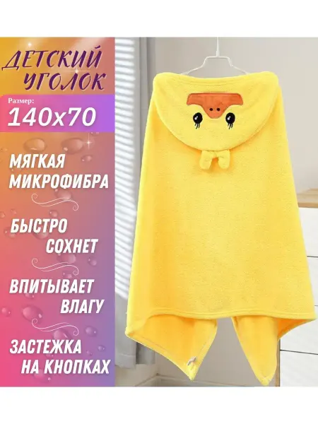 Полотенце-уголок 140х70 см пончо с капюшоном