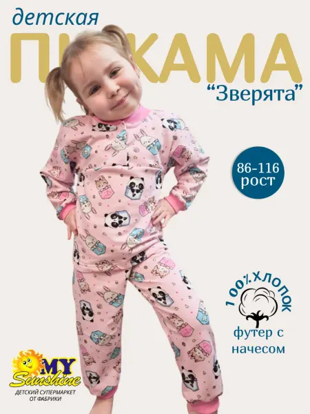 MySunshine Пижама для малыша