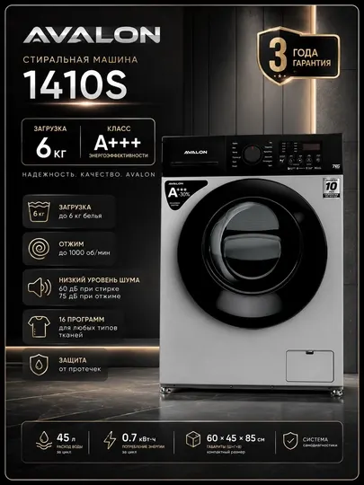 Avalon Стиральные машины AVALON 1410S 6 кг, Серебристый - Стиральные машины