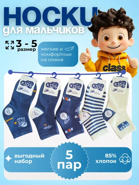 Носки детские мальчику 3 года
