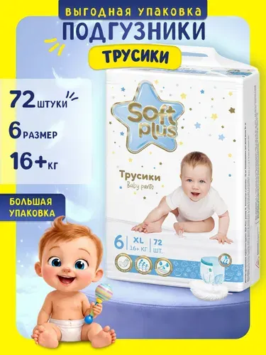 Soft Plus Подгузники трусики 6 72 шт. 16-23 кг