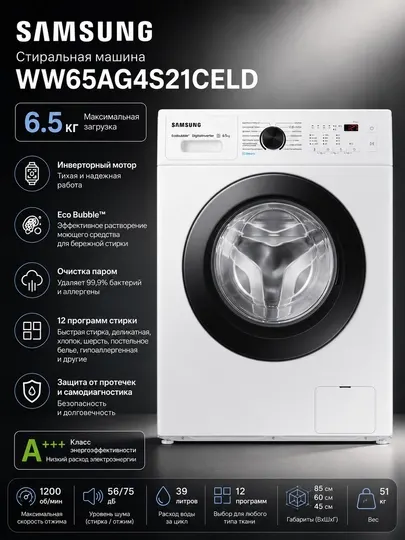 Стиральная машина SAMSUNG WW65AG4S21CELD 6.5 кг, Белый - Стиральные машины