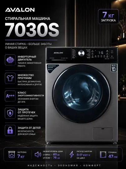 Avalon Стиральные машины AVALON 7030S 7 кг, Серебристый - Стиральные машины