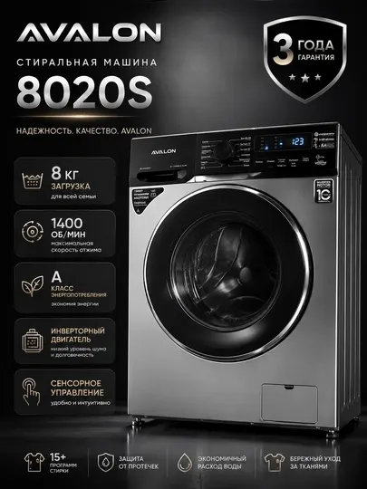 Стиральные машины AVALON 8020S 8 кг, Серебристый - Стиральные машины