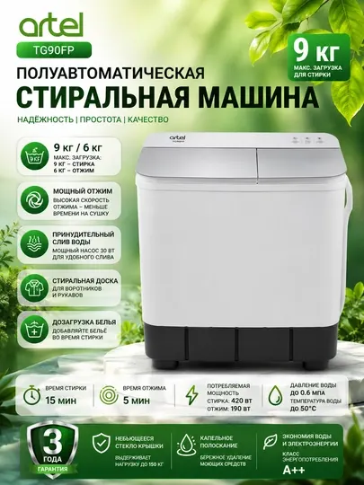 Полуавтоматические стиральные машины ARTEL TG90FP 9 кг - Стиральные машины