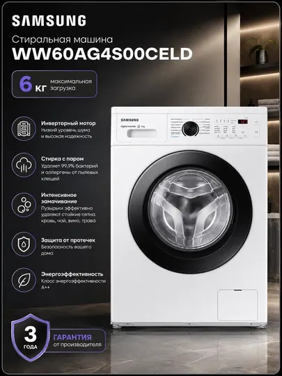 Стиральная машина SAMSUNG WW60AG4S00CELD 6 кг, Белый - Стиральные машины