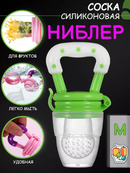 ДГЧ Соска ниблер силиконовая зеленая M