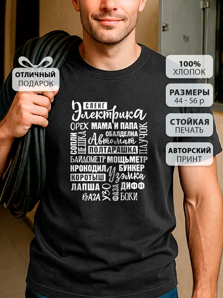 COOL GIFTSФутболка Электрик