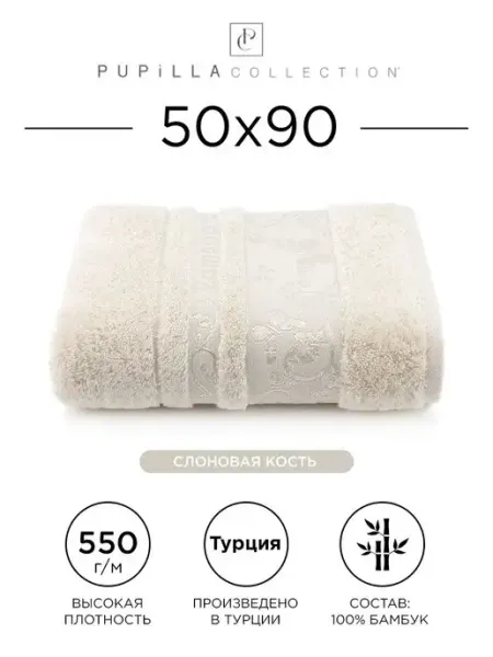 Pupilla Полотенце банное 50х90см махровое делюкс, 100% бамбук