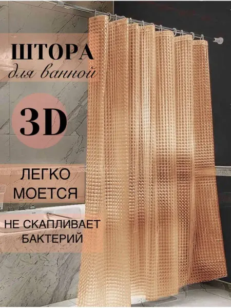 Alisov Store Шторка для душа штора в ванной 180х180 оранжевая