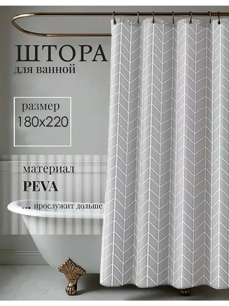 ЭЛАСТИК Штора для ванны и душа 180х220 геометрия