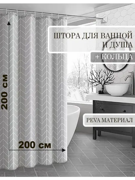 КУЛЬБУДКА Штора для ванны и душа 200х200 геометрия