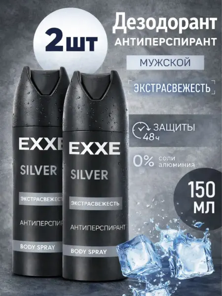 EXXE Дезодорант спрей MEN SILVER 2x150мл