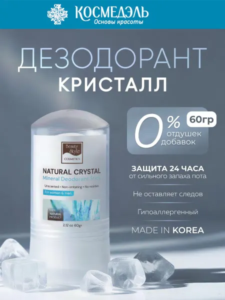Beauty Style Натуральный дезодорант Crystal без запаха, 60 г