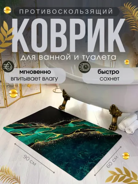 Espair Shop коврик для ванной 60х90