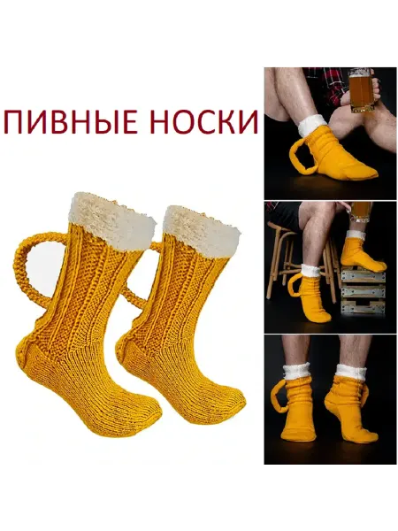 DEUS SVAROG Носки Пивные кружки