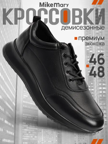 Mike Mary Кроссовки кожаные на весну великаны