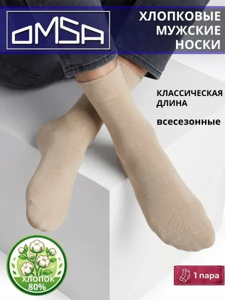 OMSA Хлопковые носки Омса с комфортной резинкой