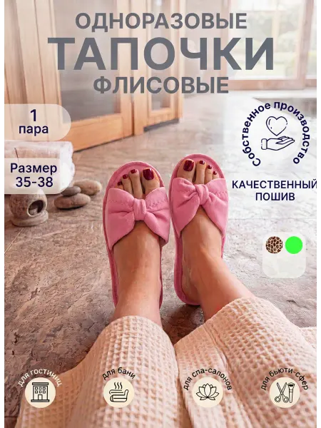 TimArti тапочки одноразовые флисовые розовые бабочки