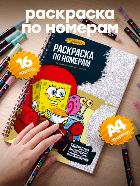 Belki BY Раскраска по номерам для акриловых маркеров