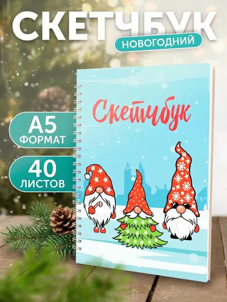 Belki BY Новогодний блокнот скетчбук для рисования и скетчинга