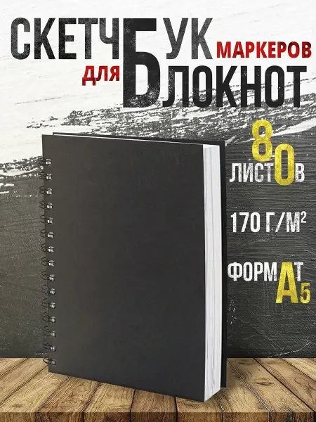 Belki BY Скетчбук блокнот на пружине а5