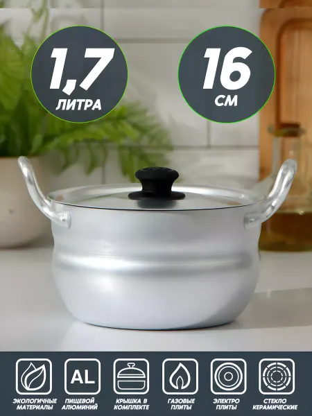 Kalitva Кастрюля алюминиевая 1,7л с крышкой