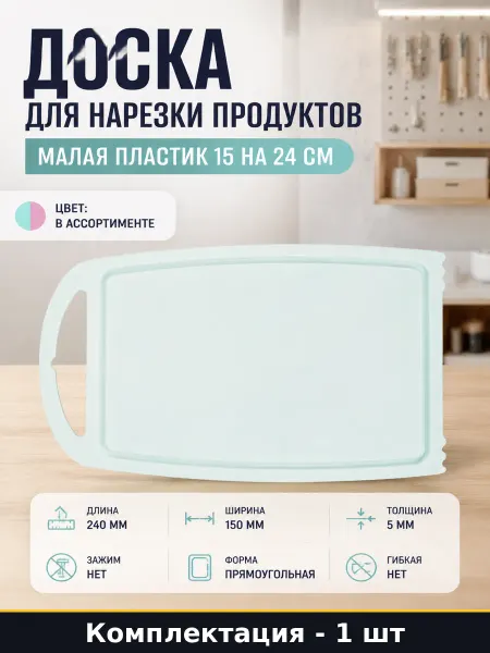 Архимед Доска для нарезки продуктов малая пластик 15 на 24 см