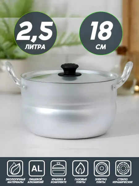Kalitva Кастрюля алюминиевая 2,5 л с крышкой
