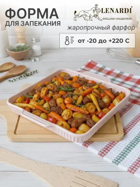 Lenardi Форма для запекания фарфор, 24.5 см
