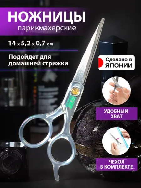 Green Bell Ножницы парикмахерские для стрижки профессиональные