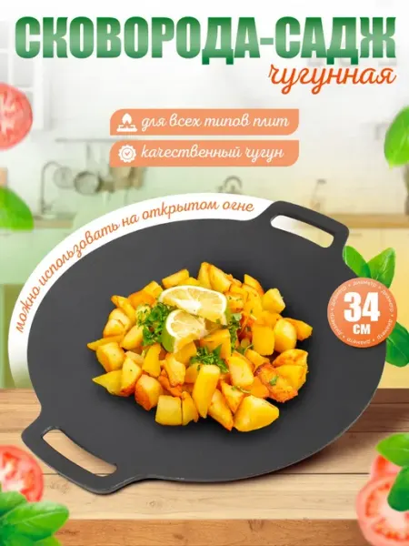 AMI Сковорода-садж чугунная 34 см