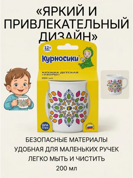Курносики Кружка детская 200 мл